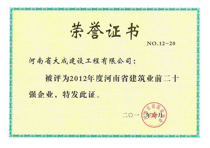 2012Ⱥʡҵǰʮǿҵ֤.jpg