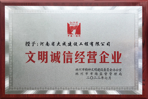 1658719919478341.jpg 林州市监管局关于表彰文明诚信经营企业2022.7_副本.jpg